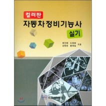 자동차 정비기능사 실기, 미전사이언스