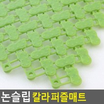 베란다 복도 조립식 플라스틱 칼라매트4P 유치원 바닥보호 펜션 병원, 오렌지