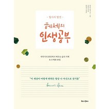 북로그컴퍼니 헤세의 인생공부 - 필사의 발견, 없음