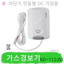 가스누설경보기 ND112 차단기 제어부 연동형DC LNG