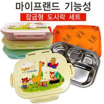 [키즈밥상] 마이프렌드 기능성도시락 잠금형 (주머니포함) 유아 식판 소풍 도시락통 어린이집도시락, 노랑