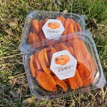 상주감말랭이 실속형 쫄깃한 상주 대봉감말랭이250g, 0, 대봉감말랭이250g 2개