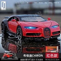 시뮬레이션 1:32 부가티 슈퍼카 모델 어린이 합금은 문을 열 수 있습니다 소년 장난감 자동차 자동차 모델 컬렉션, 부가티 시론 레드