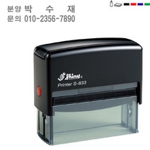 고무인닷컴 자동스탬프 분양상담2 (전단지 홍보 영업) 82X25mm, 검정