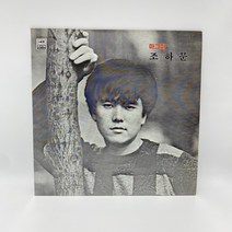 조하문 - 이밤을 다시한번 LP / 엘피 / 음반 / 레코드 / 레트로 / D1170