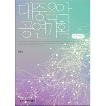 밀크북 대중음악 공연 기획 큰글씨책, 도서