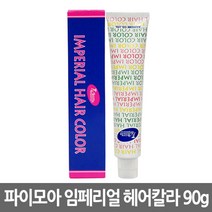 파이모아 임페리얼 헤어컬러크림 90g/10개당 1000ml 산화제 제공, GN7