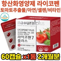 라이코펜 유해산소제거 면역 토마토추출 항산화영양제 셀렌 엽산 비타민A 갱년기영양제 비타민E 아연 면역 2개월분 미네랄 식약처인증
