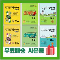2023년 숨마쿰라우데 중학 수학 개념기본서 실전문제집 스타트업 중등 1 2 3 - 상 하 학년 학기 중1 중2 중3, 숨마쿰라우데 개념기본서 중학 수학 2-상