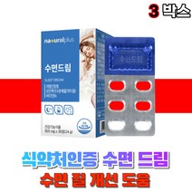 식약처인증 먹는 수면 개선 낙티움 락티움 앨 엘 l 태아닌 테아닌 테아린 태아린 부모님 남자 여자 테아린 비타민b6 밀크칼슘 건강 기능 식품, 3통(1개월), 3개