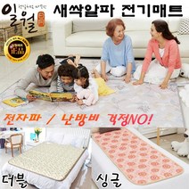 2023년 일월 싱글 더블 미니 유아 전기매트 전자파없는 온열매트 침대 전기장판, (싱글형+더블형) 세트