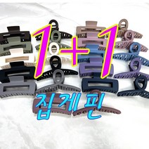 Ricco 리꼬 1+1 사각 꼬임 무광 집게핀 올림머리 헤어핀 묶음머리핀 여름 헤어핀 왕집게핀 국내제작