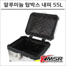 알루미늄 탑박스 보호 이너 내피 55L 배달 튜닝