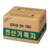 Cajun + (118927)전산기록지(80컬럼/양미싱)_S/N:23+03220B ; 종이 사무용지 간지 파일내지 지류 서류용지 리포트 프린트용지 연속기록지 컴퓨터기록지 CJN1422