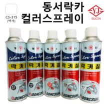 영진코킹상사 동서락카 컬러 스프레이 32색, 백색