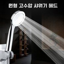 원형 고 수압 샤워기 헤드 상승 호텔모텔 교체 폭풍 용품 욕실 심플단순, 단품
