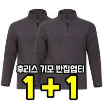 더빅히트 1+1원플러스원 남자 겨울티 긴팔티셔츠 기모 히트텍 집업 빅사이즈