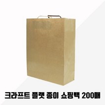 크라프트 플랫 종이 쇼핑백 특소 200매 배달 비닐 봉투 포장 일반 디자인 일회용 커피, 본상품선택