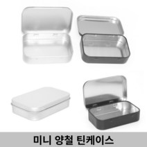 미니 양철통 1P 다용도수납함 경첩 뚜껑 틴케이스 소품정리, 《4-미니틴케이스-블랙10개☆