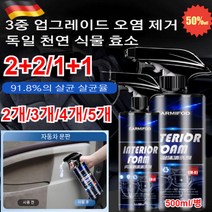 2+2/1+1(3중 업그레이드)차량 다용도거품세정제 자동차 내부 인테리어 폼 클리너 500ml오염 제거/살균 억균/향기 케어, (2+3)500ml*5병
