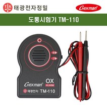 태광 TM-110 도통시험기