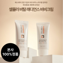 셀뮬러 비탈 래디언스 BB비비크림 라이트(21호) 1개 50ml 자외선차단제 미백 주름기능성, 셀뮬러비비크림50ml(라이트)