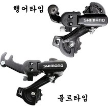 시마노 RD-TZ31 7단 뒷변속기 심보 볼트 타입