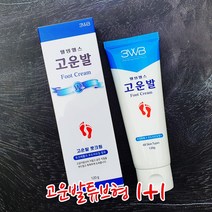 웰빙헬스 풋 고보습 부모님 어르신들 각질제거 발관리 굳은발 포도씨오일 약국용 크림 고운발 튜브형 120g / 1+1