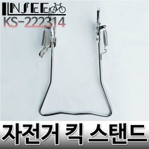 자전거 양발 스탠드 클래식 신사용 쌍발 스텐드 실버