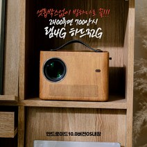 에디토 프리스타일 미니 빔 프로젝터 스크린 무선 넷플릭스 플레이스테이션 휴대용 안드로이드 OS 탑재 ALP700W 24000루멘 700안시 홈시네마 4K FULL HD, 미니빔ALP700W 50인치 스크린