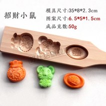 녹두떡몰드 월병 모형 인쇄가 됐다 가정용 만들다 베이킹 떡밀가루 음식 찌다 애니메이션 만두 만터우 의 3016097545, 마네키 쥐 (대략 50g )