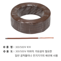 WM VSF(KIV) 1.0SQ 갈색(200M) WM, 상세페이지 참조