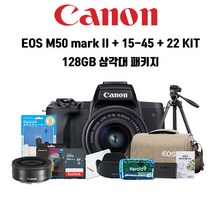 캐논정품 EOS M50 Mark II+15-45+22MM KIT+128GB 삼각대 풀패키지세트-블랙-빅프라자