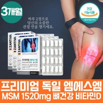 약 3개월 엠에스엠 성인비타민 골 관절 조인트 스트롱 케어 무릎이아플때 출산후비타민 허리에좋은 영양제 무릎에서소리 손목 손가락 발가락 무릎이아플때 산모 비타민D 뼈에좋은