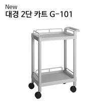 병원 공장 실험실 무빙 작업 2단 바퀴 카트 짐수레 학교