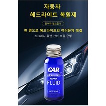 자동차유리복원 헤드라이트 복원제, 헤드라이트 복원제(50ml+스펀지+천) ×10
