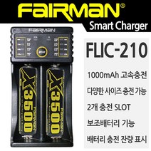 페어맨 FLIC-210 2구 충전지 충전기 18650 26650 배터리 건전지 범용충전기