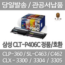 연아 삼성 CLT-P406C 토너 4색 1세트 대용량 재생 CLT-M406S SL-C467FW 검정 소모품 프린터기 CLX-3307W SL-C462W, 4개입, CLT 406 호환 1세트 토너 검정 파랑 빨강 노랑 4색 대기업 납품용 당일 발송