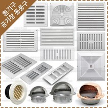 환기구 커버 알루미늄 그릴 환기커버 개폐식 공기창 원형 환기구, YV-026 사각 환기구