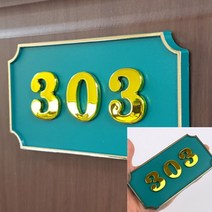 사각형 현관 호실번호판 녹색 현관호수 호수명패 호실명판, 406