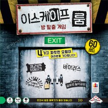 이스케이프 룸 방탈출 게임 /보드게임, 단품