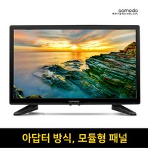 코모도20인치 소형 모니터 TV