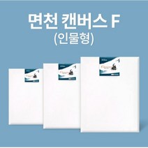 아트메이트 캔버스 면천 F형 53 x 46 cm, 10호, 10개