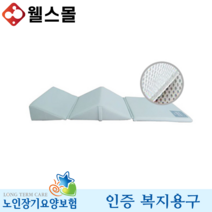 자세변환쿠션 MPG-06 노인 복지용구 실버용품, 일반대상자 15%