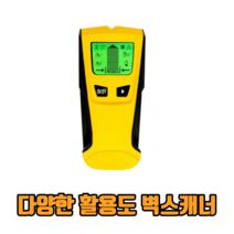 최고의제품 다양한 활용도 벽스캐너 철근탐지기 목재탐지기 전선탐지기 금속탐지기 금속테스터, 2개