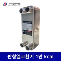 동일브레이징 판형열교환기 1만 kcal (DlC193-11F) 당일발송