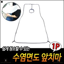 변형방지 헤어커트용 깔끔마감처리 간편세탁 미용실용앞치마 면도용앞치마