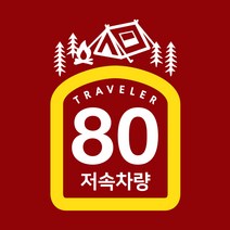 바이엠 캠핑스티커 카라반 트레일러 저속주행 반사, 식빵-텐트 옐로우-L