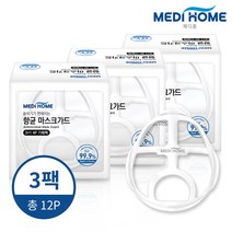 메디홈 향균 마스크 가드 9+3 (총12개)