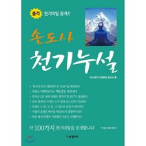 손도사 천기누설, BG북갤러리